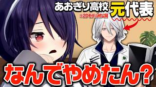 今回は最近あおぎり高校を退任なされた藤井せんせーをお呼びしました【音霊魂子/藤井せんせー】
