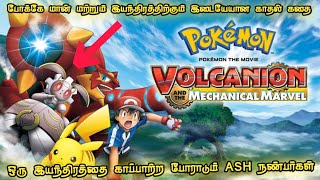 Pokémon the Movie:Volcanion and the Mechanical Ma