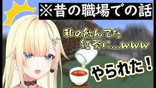 職場での思い出話をする藍沢エマ【ぶいすぽ/藍沢エマ/マイクラ/切り抜き】