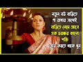 নতুন বউ বাড়িতে পা রাখার সাথেই বাড়িত�