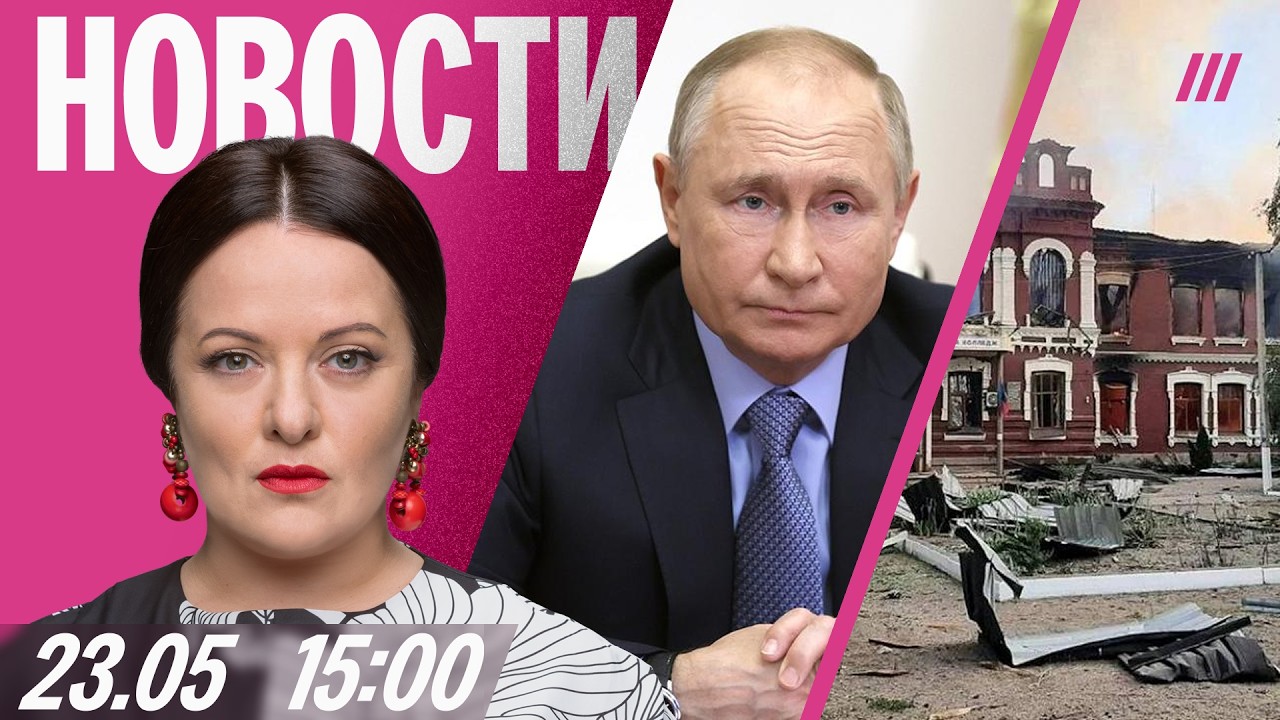 Путин созвал Совбез. Атака дронов на колледж в Старобельске. Запрет на воду и