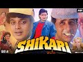 Shikari Full Movie 1991 Mithun Chakraborty Naseeruddin Shah Irina Kushnareva Review Facts