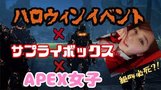 APEXハロウィンモードでビビりまくる女