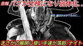 【DBD】一度直された"バグが仕様となり"弱体化...。新パークを使った"ナイトの立ち回り"を解説【対策/デッドバイデイライト】