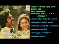 தென்றலே என்னைத் தொடு 1985 இளையராஜா இசைப�
