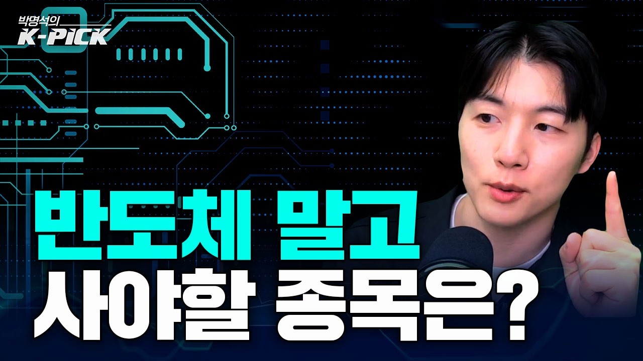 돌아온 어닝시즌, 반도체 말고 무엇을 사야할까