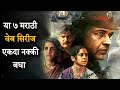 7 Best Marathi Web Series You Need To Watch BHUSHNOLOGY Marathi