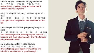 Jay Chou 周杰伦 - Shuo Le Zai Jian (Say Goodbye) - 说了再见 Pinyin Subtitles + English Translation