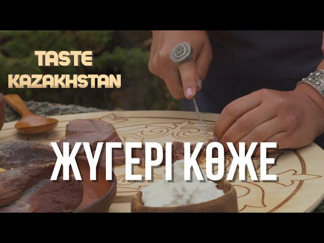 «Жүгері көже» асын дәмді етіп әзірлеудің құпиясы бар ма?