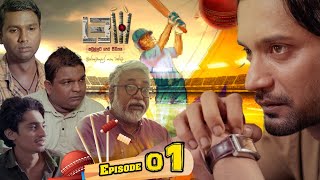 LBW | Episode -01- (2025-09-20) | ITN preview image