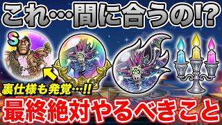 【ドラクエウォーク】覚醒ペースがヤバすぎる…配布こころの裏仕様も発覚!! 7周年イベ最終絶対やるべきこと!!【DQW】