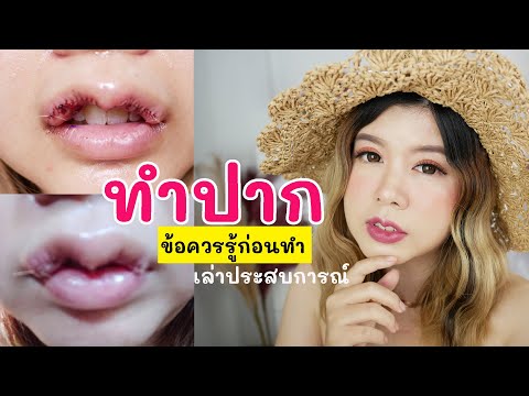 ทําปากกระจับ