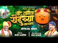 नाद लागला येडुच्या गाण्याचाNaad Lagla Yeducya Ganyac