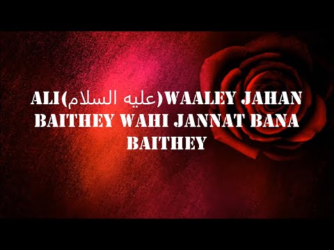 Ali (A.S) Walay Jahan Bethe | Lyrics | Farhan Ali Waris | Manqabat |