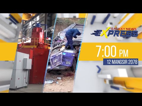 Galaxy News Express | 7 PM | 12 Mangsir 2078
