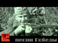 Песни Победы. За того парня. 