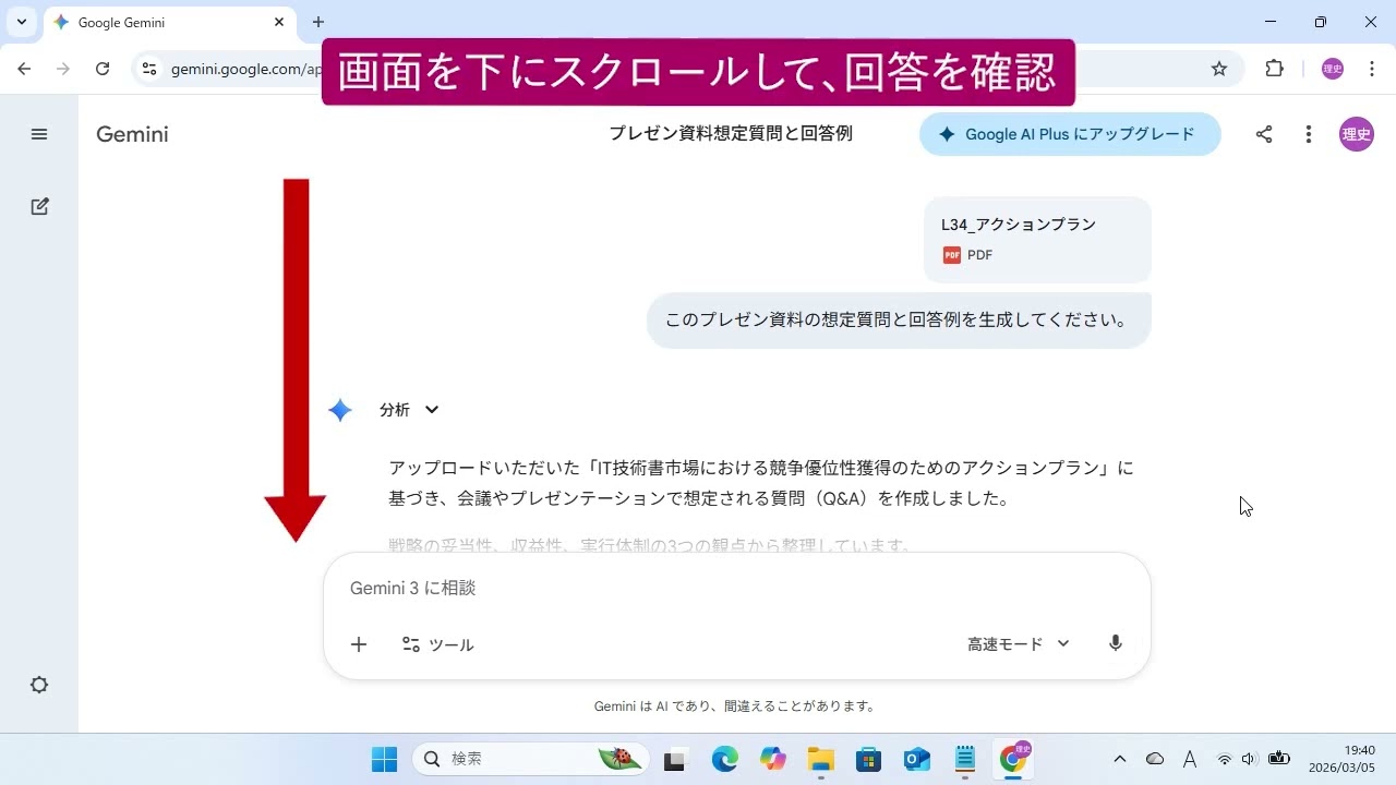 プレゼンの想定質問を作ろう（Gemini）