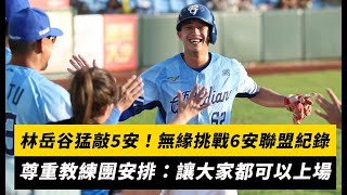 [討論] 八局代打