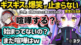 【面白まとめ】なちょのマネやボイチェン芸をするだるまいずごっど、漢字クイズに苦戦する紫宮、ギスギスモンハンを始めるか確認する紫宮※ネタバレ注意【モンハンワイルズ/紫宮るな/だるまいずごっど/ぶいすぽ】