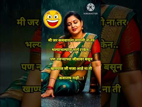 Jokes 🤣🤣 #funny #funnyjokes #jokes #marathi #comedy #shortsfeed #bhadipa #memes #harshala #mahesh