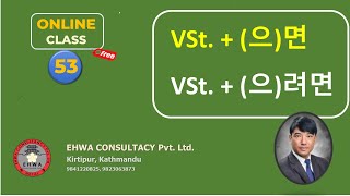 Ehwa Easy Korean Grammar Part 53