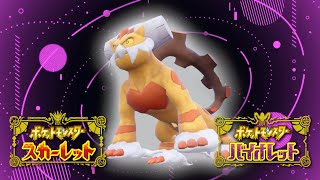 【2桁行くまで】『ラオスドヒドランドinラブトロス』 ポケモンSV ポケットモンスター スカーレット バイオレット