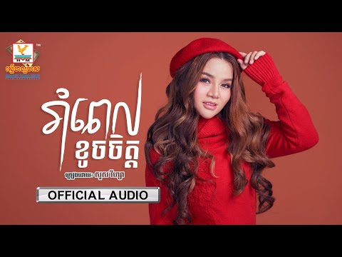 Dance When Broken Heart - Most Popular Songs from Cambodia