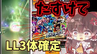 「【レジェンズ】初心者救済ガシャ（神）でまさかの！？確定LL3体とは…何だったのか《ドラゴンボールレジェンズ≫【DRAGONBALL LEGENDS】7周年