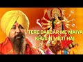 Tere Darbar Me Maiya Khushi Milati Hai LAKHBIR SINGH LAKHA Navratri Special Devi Geet Bhakti Songs