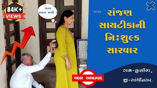 Download lagu રાંઝણ(#sciatica)ના દર્દથી હારેલાં-થાકેલાં લોકોની આખરી આશા/નિ:શુલ્ક સેવા/તરત જ રાહત/ #khabar_amdavad mp3