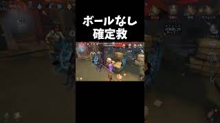 ボール無いのに確定でボロ付けれるの強すぎた【第五人格】【IdentityV】#shorts