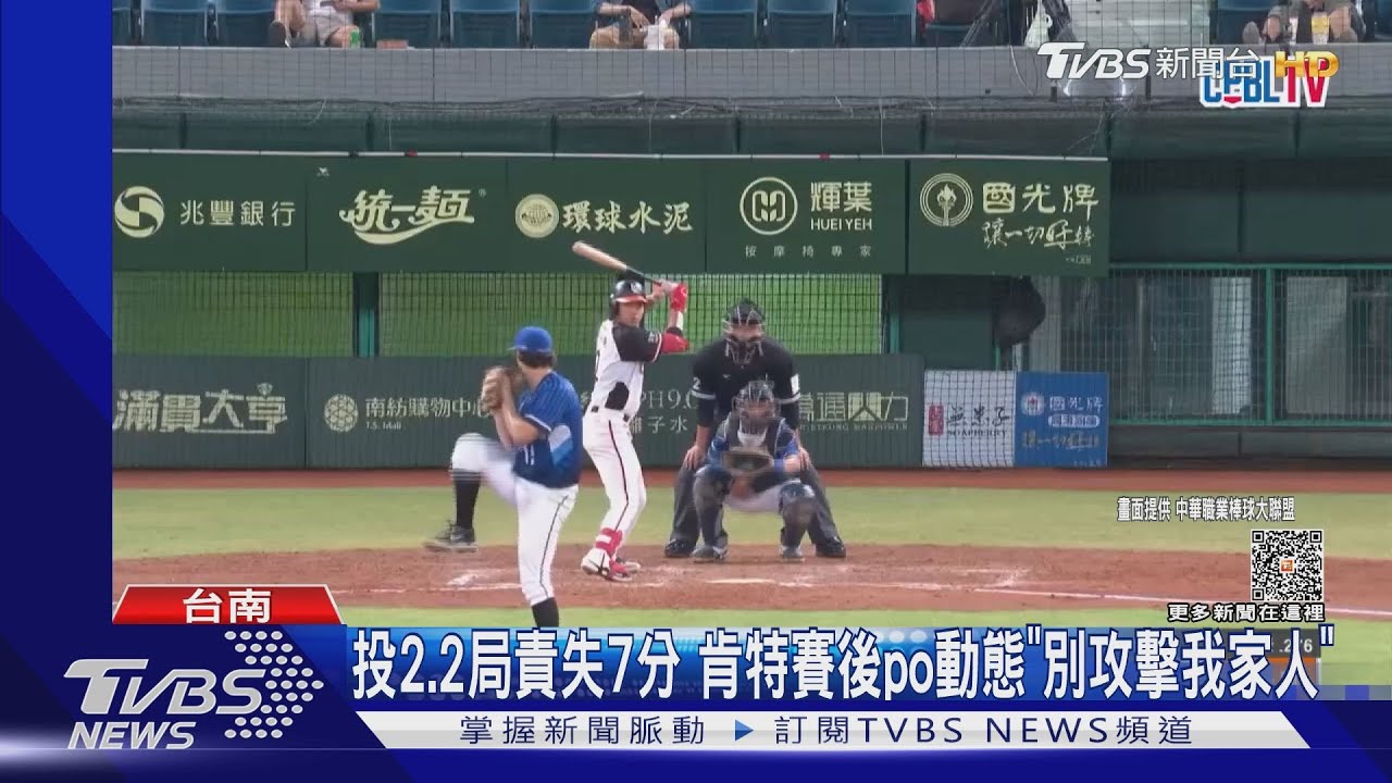 投2.2局責失7分 肯特賽後po動態「別攻擊我家人」