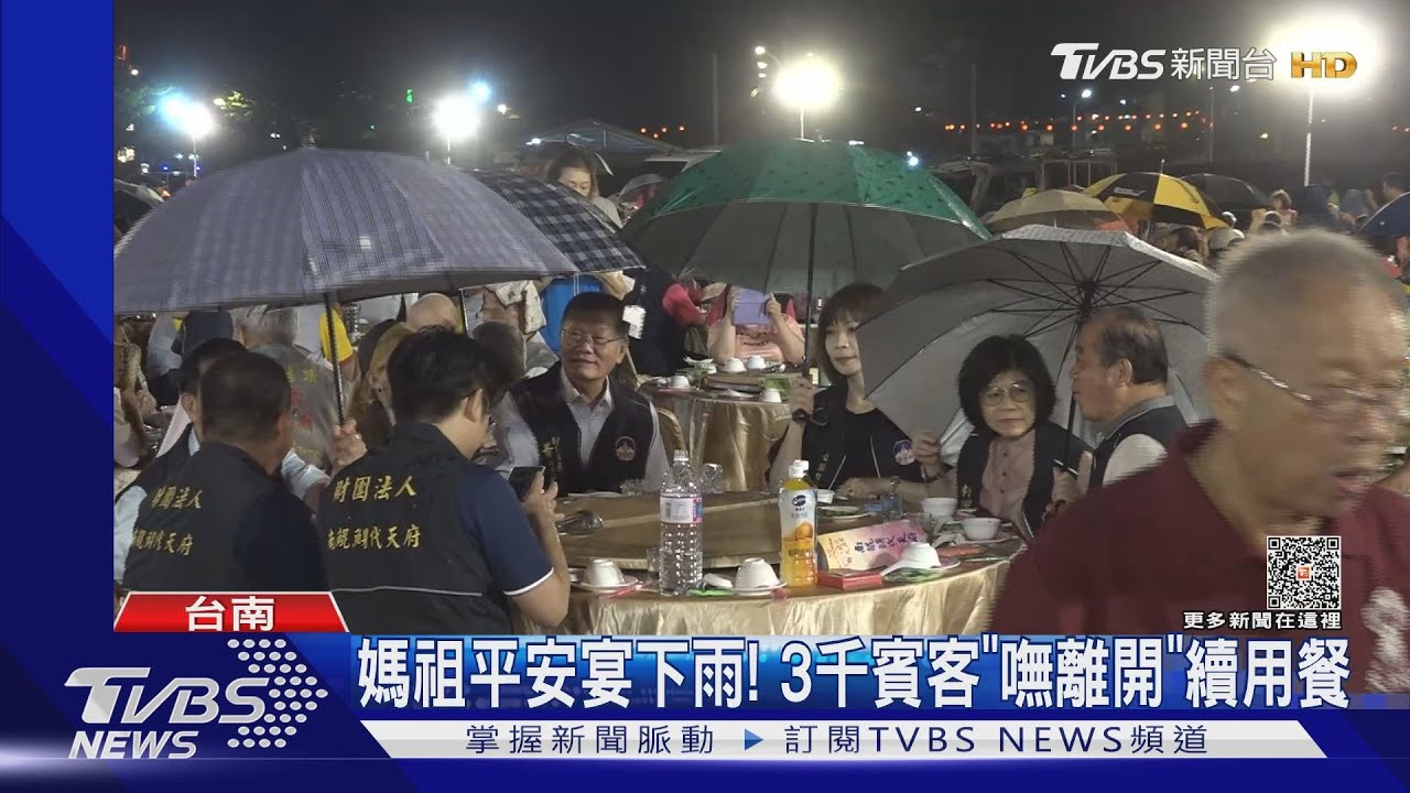 攏嘸離開!媽祖平安宴遇下雨 3千賓客撐傘、穿雨衣續用餐