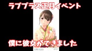 ラブプラスEVERY実況）＃９カップル誕生後の初デート編！