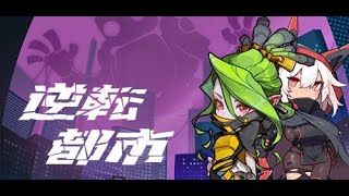 【今日はSteamゲー実況#1202】シンプルにのめり込める2Dローグアクション！「逆転都市」その1
