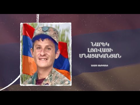 Ձեզ բացակա չենք դնի․ Նարեկ  Մնացականյան