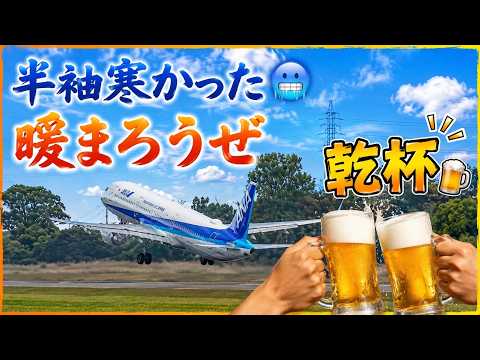 今日の美保基地寒かった🥶暖まろうぜ 乾杯🍻【きんちゃん】2026.5.22