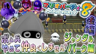 【実況】マイペースな自分が-マリオパーティ8-のバトルロイヤル(パーティモード)で更に色々と堪能する【ジャングルパーク編(後編)】