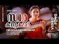 Swarakanyakamar Santhwanam Rekha Nedumudi Venu Bharathi Suresh Gopi KS Chithra Hits