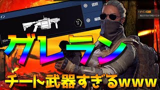 【生存者視点】グレラン開放！　チート性能すぎてプレデター涙目【Predator: Hunting Grounds】