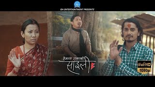 Saili | Hemant Rana | Official Music Video | Nepali Song | Feat. Gaurav Pahari & Menuka Pradhan