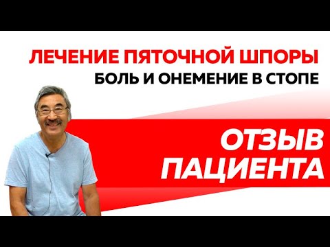 Отзыв Rekinetix. Пяточная шпора. Результат после 1 занятия