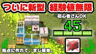 【統合版】効率がエグすぎる経験値トラップ、ついに発表。防具立てで経験値が無限に！【マイクラ/PE/Switch/スマホ/PS4/PS5/Xbox】