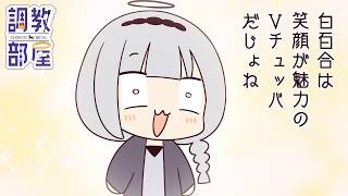 ⋆⸜ 調教部屋  ⸝⋆　最近鼻がムズムズするじょ、ゲームしてないからか…？【白百合リリィ / ビビドニア 】