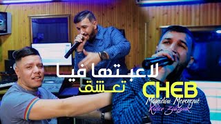 Mamidou lmiringué ft zakzouk la3batha fiya ta3cha9 لعبتها فيا تعشق clip officiel 2022