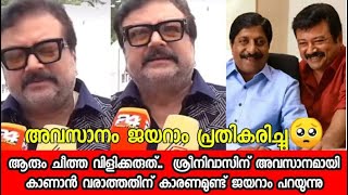 Download lagu No one should call you bad.. Jayaram says there is a reason why Srinivas did not come to see him ... mp3