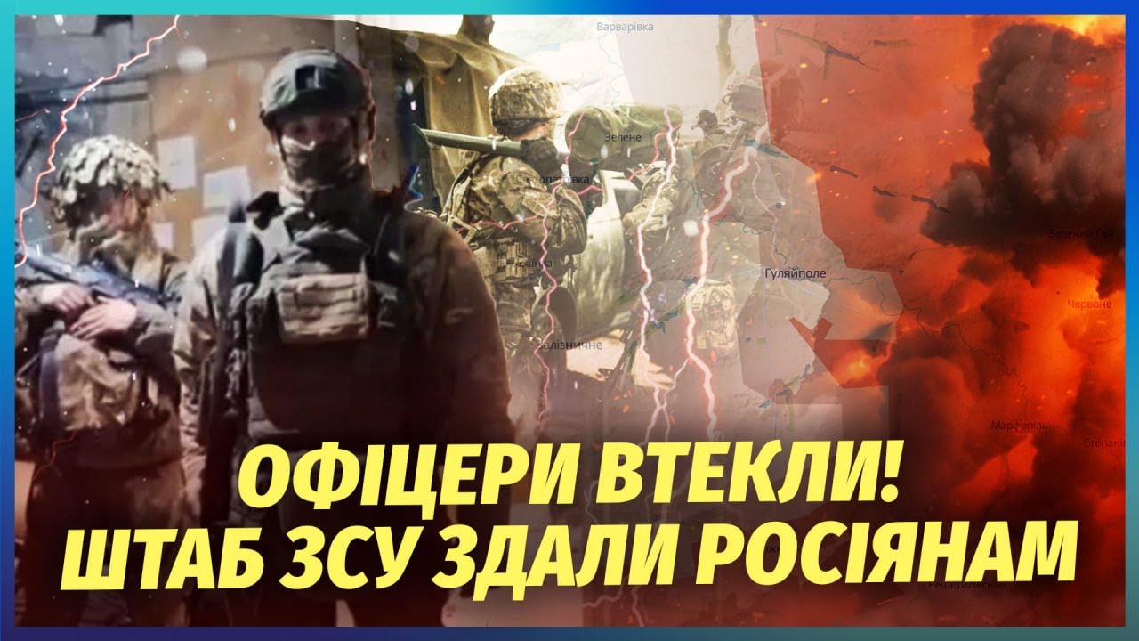 🔴Терміново! РФ ЗАХОПИЛА ШТАБ ЗСУ З ТАЄМНИМИ ДОКУМЕНТАМИ. Перші кадри. Росія?