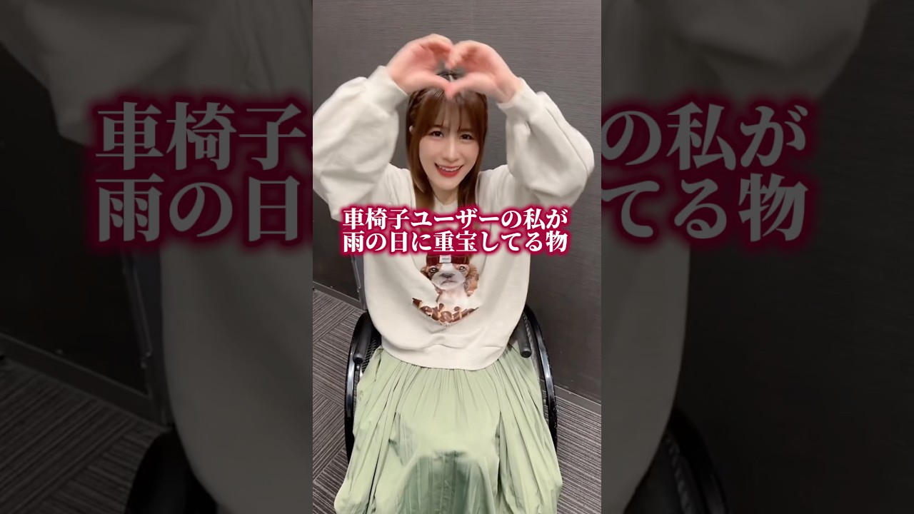 雨の日に重宝してるもの #脊髄損傷 #車椅子