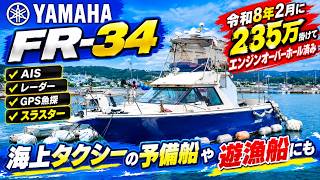 ヤマハ FR-34 の紹介Youtube動画
