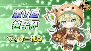 【雀魂5分ディレイ】第1回笹子杯 J卓 フィオー視点